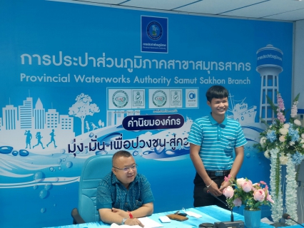 ไฟล์แนบ กปภ.สาขาสมุทรสาคร จัดกิจกรรมสนทนายามเช้า Morning Talk ประจำเดือนกุมภาพันธ์ 2566