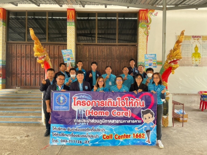 ไฟล์แนบ เติมใจให้กันครั้งที่ 2/66