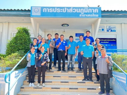 ไฟล์แนบ กปภ.สาขาหล่มสุัก จัดโครงการศึกษาดูงานวัฒนธรรมองค์กรตามแผนงานเสริมสร้างวัฒนธรรมองค์กร ปี 2566ที่ กปภ.สาขานครไทย 