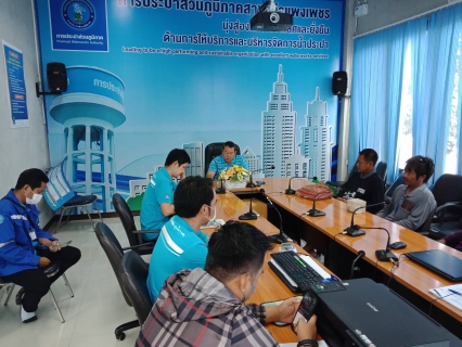 ไฟล์แนบ กปภ.สาขากำแพงเพชร ประชุมหารือทีมซ่อม ให้มีประสิทธิภาพ
