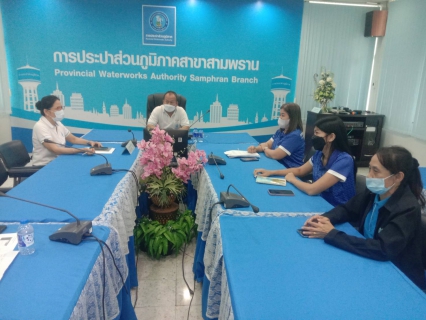 ไฟล์แนบ กปภ.สาขาสามพราน ประชุมทีมงาน เปลี่ยนมาตร 10 ปี