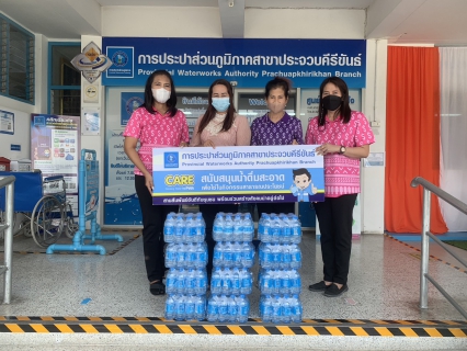 ไฟล์แนบ กปภ.สาขาประจวบคีรีขันธ์ สนับสนุนน้ำดื่มบรรจุขวดตราสัญลักษณ์ ให้ศูนย์อำนวยการจิตอาสาพระราชทานจังหวัดประจวบคีรีขันธ์