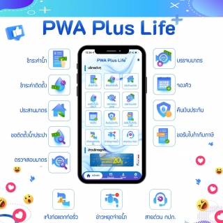 ไฟล์แนบ เดินหน้าต่อไม่หยุด !! กปภ.สาขากำแพงเพชร เตรียมพร้อมใช้ PWA Plus Life เพิ่มความสะดวกรวดเร็ว ลดขั้นตอนการทำงานให้ง่ายขึ้น 