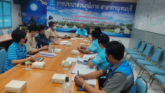 ไฟล์แนบ กปภ.สาขากาญจนบุรี ประชุมวางแผนการใช้พลังงานให้เหมาะสมในระบบผลิต