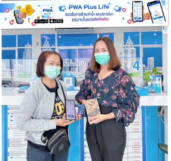 ไฟล์แนบ กปภ.สาขากำแพงเพชร ชวนลูกค้าใช้ App PWA Plus Life+ เพิ่มความสะดวกรวดเร็ว ครบจบในแอปเดียว 