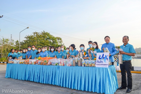 ไฟล์แนบ สาขาบ้านฉาง ทำบุญตักบาตร วันครบรอบ 44 ปี กปภ.
