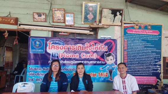 ไฟล์แนบ เติมใจให้กันครั้งที่ 3/66