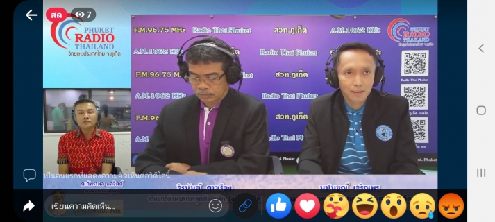 ไฟล์แนบ กปภ.สาขาภูเก็ต ร่วมออกอากาศพูดคุย ในรายการ ผู้ว่าฯรายงานประชาชน ณ สถานีวิทยุกระจายเสียงแห่งประเทศไทยจังหวัดภูเก็ต (สวท.ภูเก็ต)