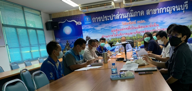 ไฟล์แนบ กปภ.สาขากาญจนบุรี ร่วมกับ กปภ.ข. 3 ติดตามความคืบหน้าการใช้พลังงานให้เหมาะสมในระบบผลิต