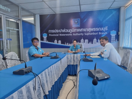 ไฟล์แนบ กปภ.สาขาสุพรรณบุรีเข้าร่วมประชุม คณะทำงานขับเคลื่อนภารกิจยุทธศาสตร์ภารกิจควบคุมน้ำสูญเสีย