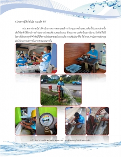 ไฟล์แนบ กปภ.สาขาปากพนัง ได้ดำเนินการโครงการต่าง ๆ เพื่อส่งเสริมความเชื่อมั่นคุณภาพน้ำประปา ประจำปีงบประมาณ 2565