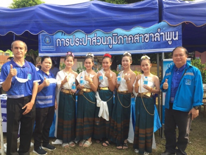 ไฟล์แนบ วันที่ 16 มีนาคม 2566 การประปาส่วนภูมิภาคสาขาลำพูน โดยนายพรพจน์ ฑีฆายุ ผู้จัดการ กปภ.สาขาลำพูน พร้อมด้วยหัวหน้างานจัดเก็บรายได้  พนักงาน เข้าร่วมกิจกรรม โครงการ บำบัดทุกข์ บำรุงสุข จังหวัดเคลื่อนที่ ประจำเดือน มีนาคม 2566 ณ โรงเรียนบ้านเรือน ต.บ้านเรือน อ.ป่าซาง  จ.ลำพูน