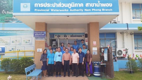 ไฟล์แนบ รองผู้ว่าการ (ปฏิบัติการ 2) ลงพื้นที่ตรวจเยี่ยม กปภ.สาขาน้ำพอง 