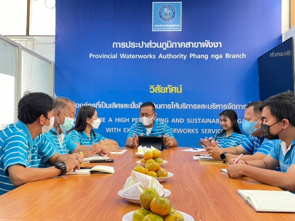 ไฟล์แนบ กปภ.สาขาพังงา จัดกิจกรรม Morning Talk ครั้งที่ 6/2566 