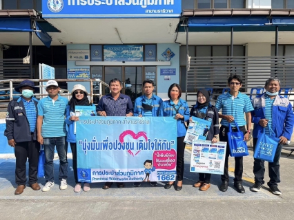 ไฟล์แนบ กปภ.สาขานราธิวาส ออกหน่วยเติมใจให้กันพื้นที่ตันหยงมัส ครั้งที่ 3 ประจำปี 2566