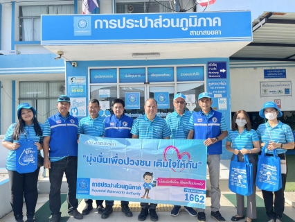 ไฟล์แนบ กปภ.สาขาสงขลา จัดกิจกรรมโครงการ "มุ่งมั่นเพื่อปวงชนเติมใจให้กัน" ครั้งที่ 1/2566 ณ ชุมชนสวนตูล ม.5 ต.เขารูปช้าง อ.เมืองสงขลา จ.สงขลา