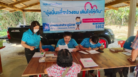 ไฟล์แนบ กปภ.สาขาพังงา ออกหน่วยบริการรับคำขอติดตั้งประปาใหม่ 