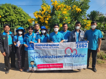 ไฟล์แนบ กปภ.สาขาวิเชียรบุรี ออกหน่วยมุ่งมั่นเพื่อปวงชน เติมใจให้กัน ครั้งที่ 2/2566