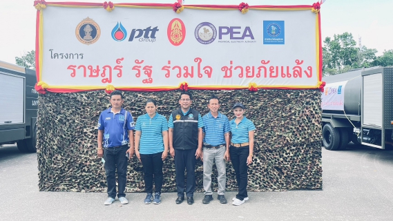 ไฟล์แนบ การประปาส่วนภูมิภาคสาขาชุมพร ร่วมพิธีเปิด โครงการ "ราษฎร์ รัฐ ร่วมใจ ช่วยภัยแล้ง" ประจำปี 2566 ณ มณฑลทหารบกที่ 44 ตำบลวังไผ่ อำเภอเมือง จังหวัดชุมพร