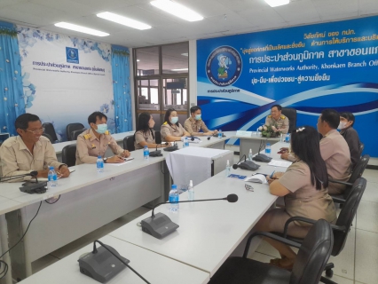 ไฟล์แนบ กปภ.สาขาขอนแก่น (พ) ประชุมหารือพร้อมติดตามผลการดำเนินงานให้เป็นไปตามแผนงาน ร่วมพูดคุย ปัญหา / อุปสรรค เพื่อปรับปรุงแนวทางการดำเนินงานให้มีประสิทธิภาพยิ่งขึ้น 