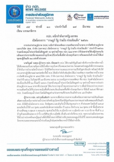 ไฟล์แนบ กปภ. ผนึกกำลังภาครัฐ-เอกชน เปิดโครงการ ราษฎร์ รัฐ ร่วมใจ ช่วยภัยแล้ง 2566