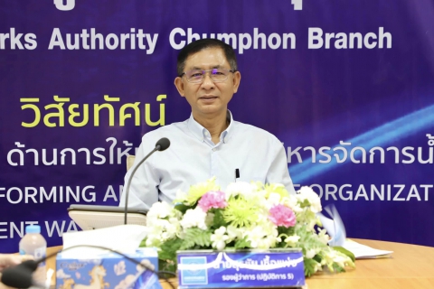 ไฟล์แนบ การประปาส่วนภูมิภาคสาขาชุมพร ร่วมต้อนรับ นายสุรชัย เชื้อแพ่ง รองผู้ว่าการ (ปฏิบัติการ 5) และ นายประทีป กุศลวัฒนะ ผู้อำนวยการการประปาส่วนภูมิภาคเขต 4 พร้อมคณะ ลงพื้นที่ตรวจเยี่ยม และร่วมประชุมหารือแนวทางการลดน้ำสูญในพื้นที่ให้บริการ กปภ.สาขาชุมพร