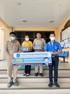 ไฟล์แนบ การประปาส่วนภูมิภาคสาขานครปฐม มอบน้ำดื่มบรรจุขวดตราสัญลักษณ์ การประปาส่วนภูมิภาค ให้กับองค์การบริหารส่วนตำบลบางแขม อำเภอเมือง จังหวัดนครปฐม เพื่อสนับสนุนบริการประชาชน ในการรับฟังความคิดเห็นของประชาชน