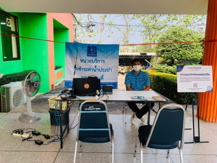 ไฟล์แนบ กปภ.สาขาตะพานหิน ลงพื้นที่ให้บริการลูกค้าเชิงรุก ด้วยบริการชำระค่าน้ำประปา (นอกสถานที่ ) ประจำเดือน มีนาคม 2566 ณ สำนักงานเทศบาลตำบลทับคล้อ อ.ทับคล้อ จ.พิจิตร 