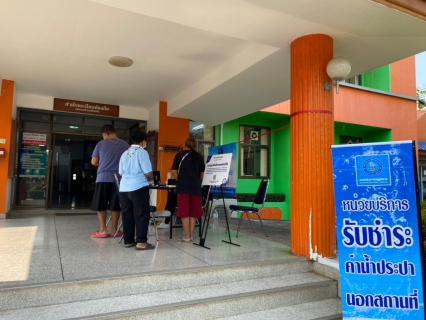 ไฟล์แนบ กปภ.สาขาตะพานหิน ลงพื้นที่ให้บริการลูกค้าเชิงรุก ด้วยบริการชำระค่าน้ำประปา (นอกสถานที่ ) ประจำเดือน มีนาคม 2566 ณ สำนักงานเทศบาลตำบลทับคล้อ อ.ทับคล้อ จ.พิจิตร 