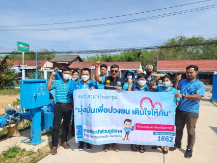 ไฟล์แนบ การประปาส่วนภูมิภาคสาขาบ้านตาขุน ดำเนินกิจกรรมมุ่งมั่นเพื่อปวงชน เติมใจให้กันครั้งที่ 2/2566