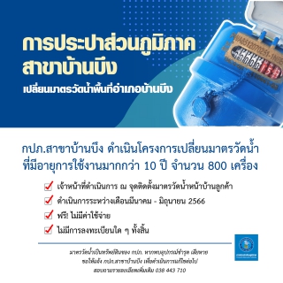 ไฟล์แนบ PWABanbung1