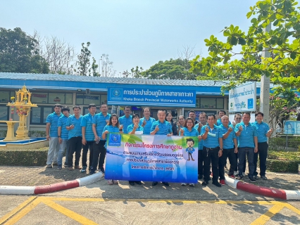 ไฟล์แนบ #กปภ.สาขาเกาะคา ต้อนรับคณะผู้บริหาร และพนักงานในสังกัด ของ กปภ.สาขาร้องกวาง ศึกษาดูงานกระบวนการผลิตน้ำประปา และแลกเปลี่ยนความรู้งานด้านระบบการผลิตน้ำประปา# เมื่อวันที่ 24 มีนาคม 2566 เวลา 10.00-12.00 