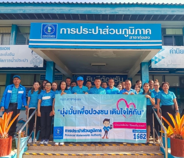 ไฟล์แนบ การประปาส่วนภูมิภาคสาขาทุ่งสง ดำเนินโครงการมุ่งมั่นเพื่อปวงชน เติมใจให้กัน ครั้งที่ 2/2566