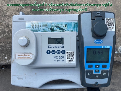 ไฟล์แนบ กปภ.สาขาบ้านตาขุน ตรวจสอบคุณภาพน้ำในระบบจ่าย  จำนวน 2 จุด ณ อำเภอบ้านตาขุน จังหวัดสุราษฎร์ธานี