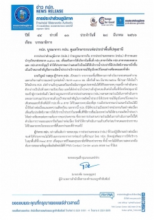 ไฟล์แนบ กปภ. บูรณาการ กปน. ดูแลรักษาระบบท่อประปาพื้นที่ปทุมธานี