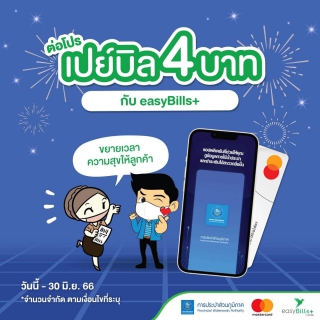 ไฟล์แนบ การประปาส่วนภูมิภาคสาขาคลองท่อม จัดกิจกรรมพิเศษประจำเดือนมีนาคม 2566 "เชิญชวนลูกค้าชำระค่าน้ำผ่านช่องทางออนไลน์
