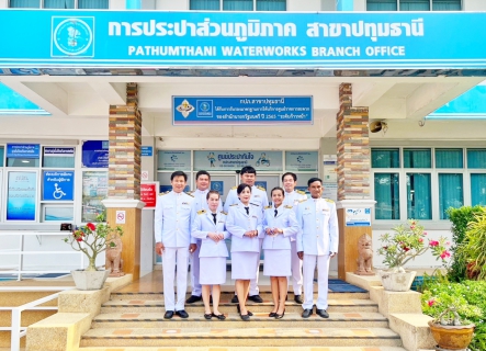 ไฟล์แนบ กปภ.สาขาปทุมธานี เข้าร่วมพิธีถวายราชสักการะ เนื่องในวันพระบาทสมเด็จพระพุทธยอดฟ้าจุฬาโลกมหาราช และวันที่ระลึกมหาจักรีบรมราชวงศ์ ประจำปี 2566