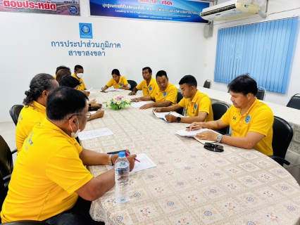 ไฟล์แนบ กปภ.สาขาสงขลา จัดประชุมถ่ายทอดนโยบายขับเคลื่อนภารกิจเชิงยุทธศาสตร์ ภารกิจควบคุมน้ำสูญเสียในพื้นที่ รปก.5 (คคส.5) และติดตามผลการดำเนินงานด้านการลดน้ำสูญเสียประจำไตรมาสที่ 2/2566