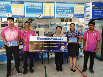 ไฟล์แนบ กการประปาส่วนภูมิภาคสาขาอ่าวลึก ให้การสนับสนุนน้ำดื่มตราสัญลักษณ์ กปภ.ให้กับสำนักงานเทศบาลตำบลอ่าวลึกใต้