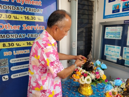 ไฟล์แนบ กปภ.สาขากาญจนบุรี สรงน้ำพระพุทธรูปประจำ สนง. และองค์พระแม่ธรณี เนื่องในเทศกาลวันสงกรานต์ (วันขึ้นปีใหม่ไทย) ประจำปี 2566