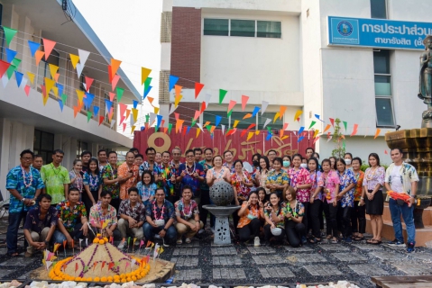 ไฟล์แนบ กปภ.สาขารังสิต(พ) ร่วมสืบสานประเพณีไทย 