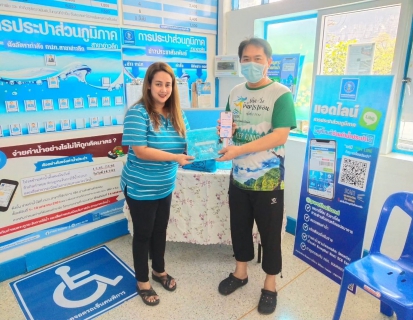 ไฟล์แนบ การประปาส่วนภูมิภาคสาขาอ่าวลึก ขอเชิญชวนลูกค้าร่วมกิจกรรม"ประปา"มอบ "ความสุข" รับปีใหม่ไทย