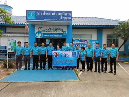 ไฟล์แนบ การประปาส่วนภูมิภาคสาขาฮอด ดำเนินโครงการโรงงานสีขาว