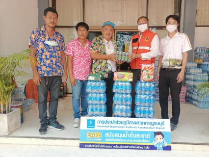 ไฟล์แนบ กปภ.สาขากาญจนบุรี มอบน้ำดื่มตราสัญลักษณ์ กปภ.โครงการป้องกันและลดอุบัติเหตุทางถนน 