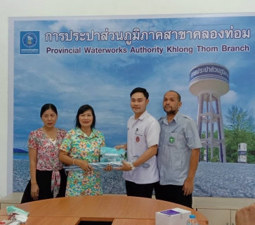 ไฟล์แนบ การประปาส่วนภูมิภาคสาขาคลองท่อมจัดกิจกรรมสุ่มตรวจสารเสพติด ภายใต้โครงการ "โรงงานสีขาว"