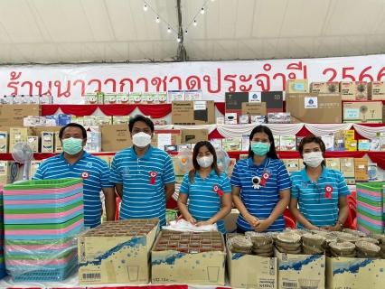 ไฟล์แนบ กปภ.สาขาระนอง ร่วมกิจกรรมร้านนาวากาชาด ประจำปี 2566