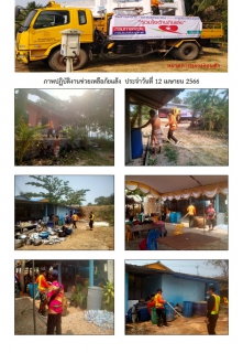 ไฟล์แนบ การประปาส่วนภูมิภาคสาขากาญจนดิษฐ์ ร่วมกับ หมวดทางหลวงดอนสักได้ดำเนินการช่วยเหลือประชาชนที่ประสบภัยแล้ง ขาดแคลนน้ำ เพื่อการอุปโภค การเกษตร และปศุสัตว์ โดยการนำรถบรรทุกน้ำ แจกจ่ายน้ำในพื้นที่ ม.6 ต.ดอนสัก อ.ดอนสัก จ.สุราษฎร์ธานี เพื่อบรรเทาความความเดือดร้อนจากปัญหาภัยแล้งให้กับประชาชนจำนวน 4 ครัวเรือน ปริมาณน้ำ 12,000 ลิตร