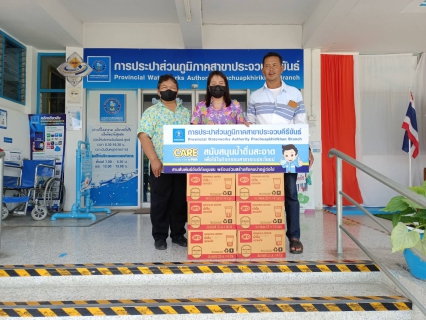 ไฟล์แนบ การประปาส่วนภูมิภาคสาขาประจวบคีรีขันธ์ สนับสนุนน้ำดื่มงานสืบสานประเพณีสงกรานต์ วิสาหกิจชุมชนท่องเที่ยวอ่างเก็บน้ำคลองบึง ปี 2566