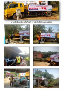 ไฟล์แนบ การประปาส่วนภูมิภาคสาขากาญจนดิษฐ์ ร่วมกับ หมวดทางหลวงดอนสักได้ดำเนินการช่วยเหลือประชาชนที่ประสบภัยแล้ง ขาดแคลนน้ำ เพื่อการอุปโภค การเกษตร และปศุสัตว์ โดยการนำรถบรรทุกน้ำ แจกจ่ายน้ำในพื้นที่หมู่ที่ 6 ต.ดอนสัก อ.ดอนสัก จ.สุราษฎร์ธานี เพื่อบรรเทาความความเดือดร้อนจากปัญหาภัยแล้งให้กับประชาชนจำนวน 7 ครัวเรือน ปริมาณน้ำ 12,000 ลิตร