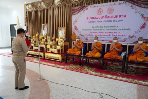 ไฟล์แนบ กปภ.สาขาขอนแก่น(พ) ร่วมถวายภัตตาหารพระราชทานของพระบาทสมเด็จพระเจ้าอยู่หัว แด่พระภิกษุ สามเณร ในการสอบบาลีสนามหลวง ครั้งที่ 2 ปี พ.ศ 2566 